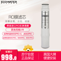 美国怡口(ECOWATER)进口RO反渗透膜滤芯纯水机通用