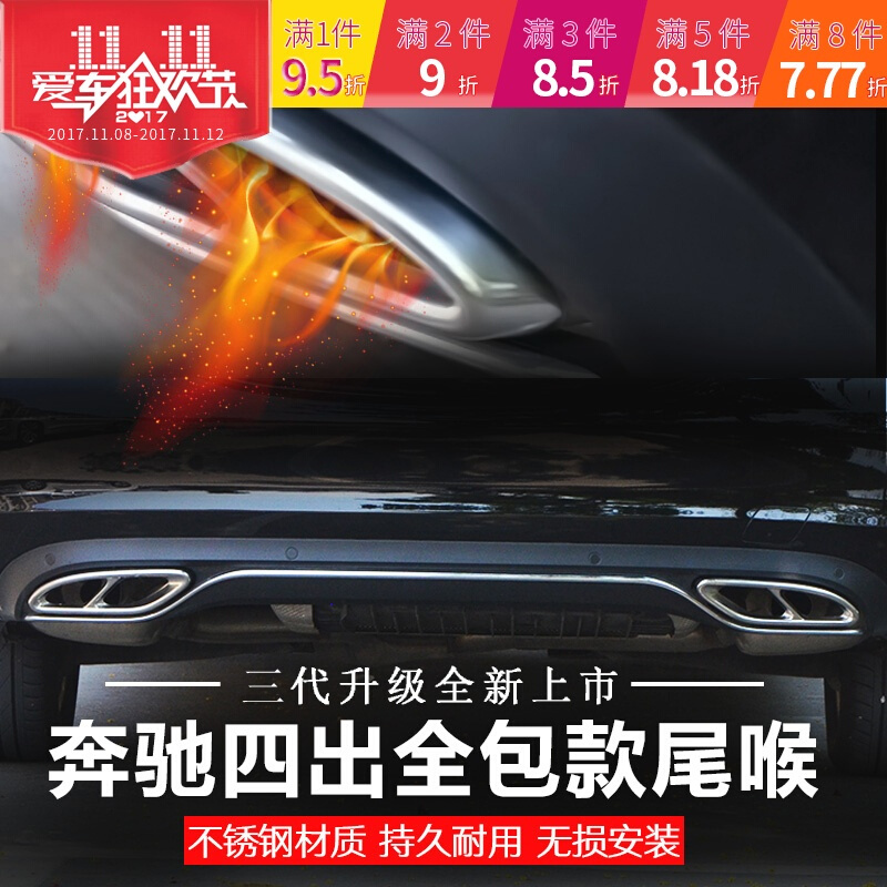 专用于奔驰新C级GLC新E级B级CLAGLSGLE改装四出排气尾喉装饰罩