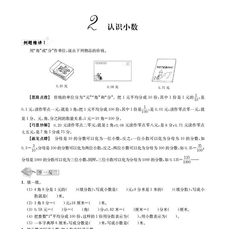 醉染图书小学数学典型题巧解点拨 5年级9787305100高清大图