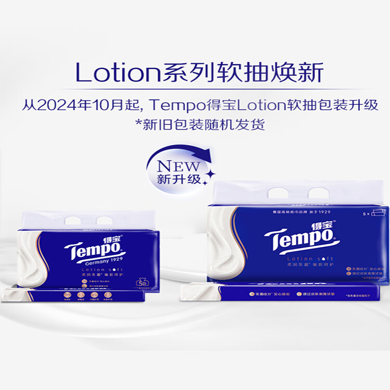 得宝(TEMPO)一博同款 乳霜纸 婴儿云柔巾 Lotion4层70抽*4包 保湿纸巾 抽纸高清大图