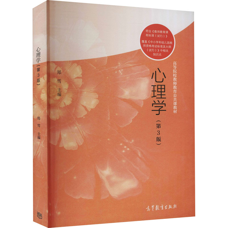 心理学(第3版)高清大图