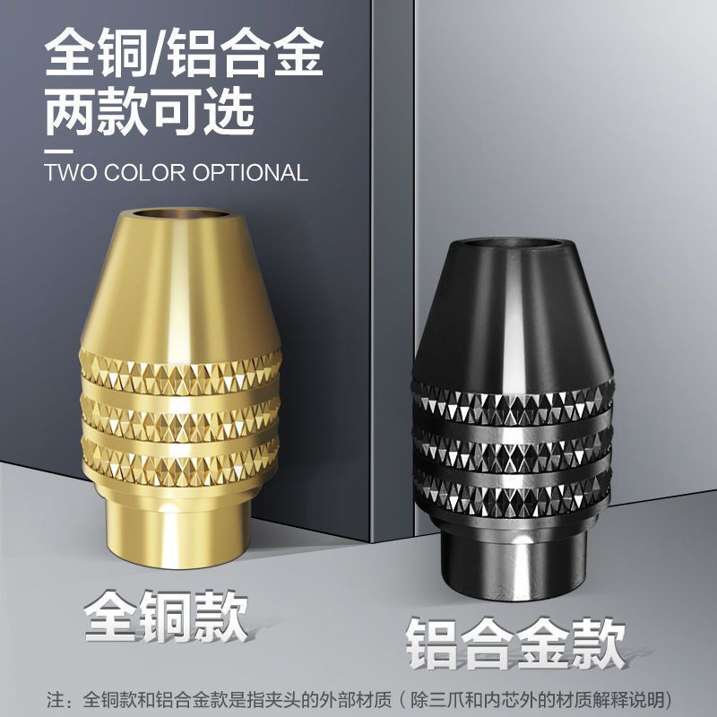 德国美耐特®万能夹头三爪全铜夹心小电磨万用三瓣簧卡头螺帽锁帽 [铝合金款]万用夹头