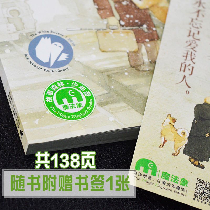 忠犬八公正版小学生三四五六年级课外必读儿童文学故事书籍 忠犬八公