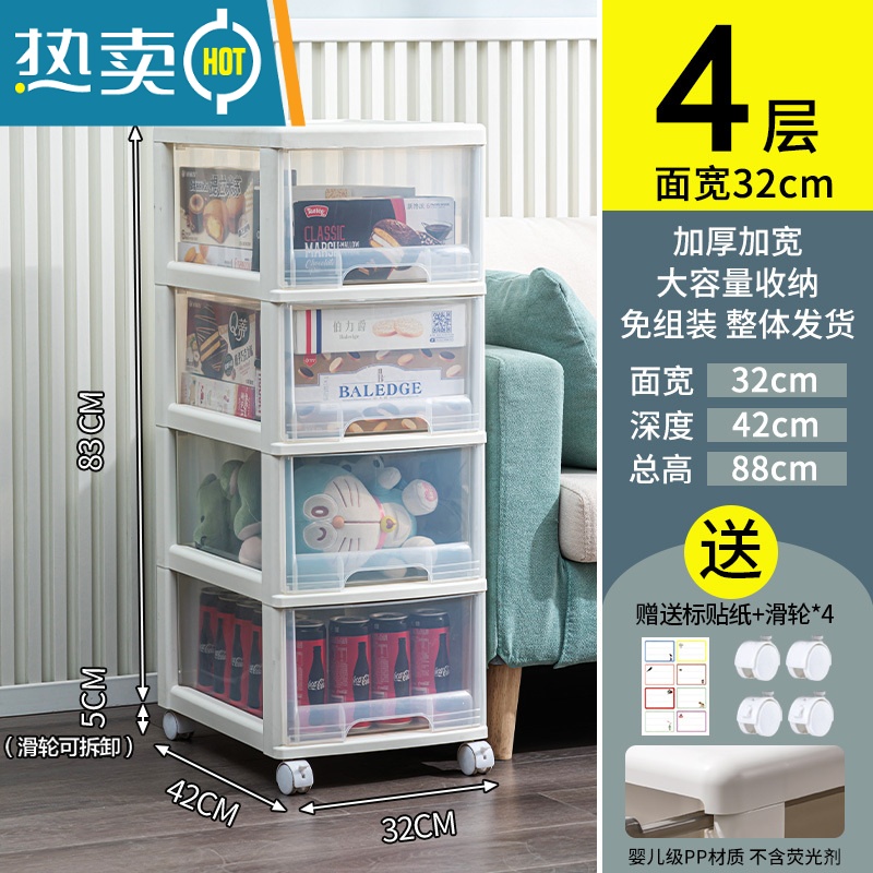 敬平抽屉式收纳柜夹缝家用玩具零食置物架多层塑料客厅储物柜子衣柜大 面宽32cm四层透明白送万向轮