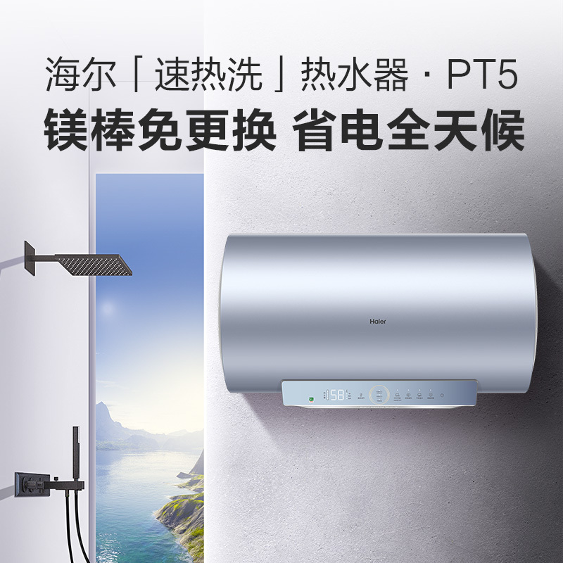 海尔电热水器80升EC8002H-PT5U1家用卫生间储水式智能变频速热一级能效节能