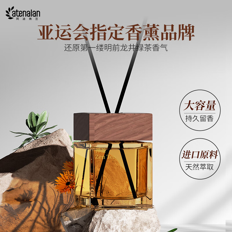 阿迪纳兰畅想藤条香薰-禅茶高清大图