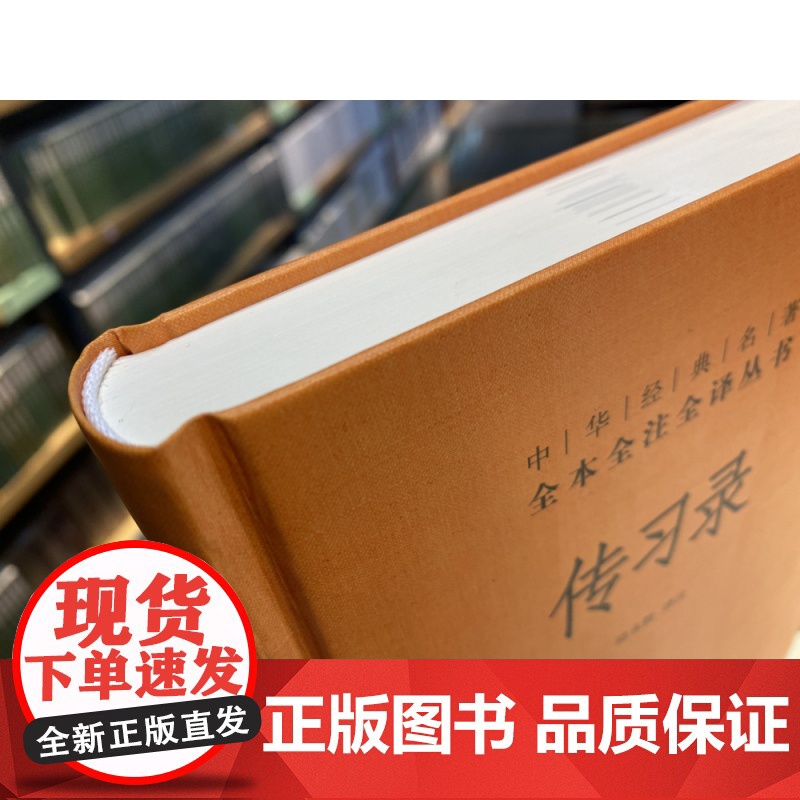 传习录(精)--中华经典名著全本全注全译高清大图