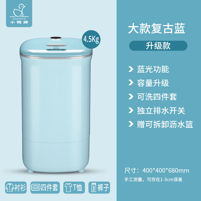 小鸭牌4.5KG小型婴儿童宝宝内衣裤袜子洗涤神器家用全半自动迷你洗衣机蓝光抑菌复古马卡龙蓝色高清大图