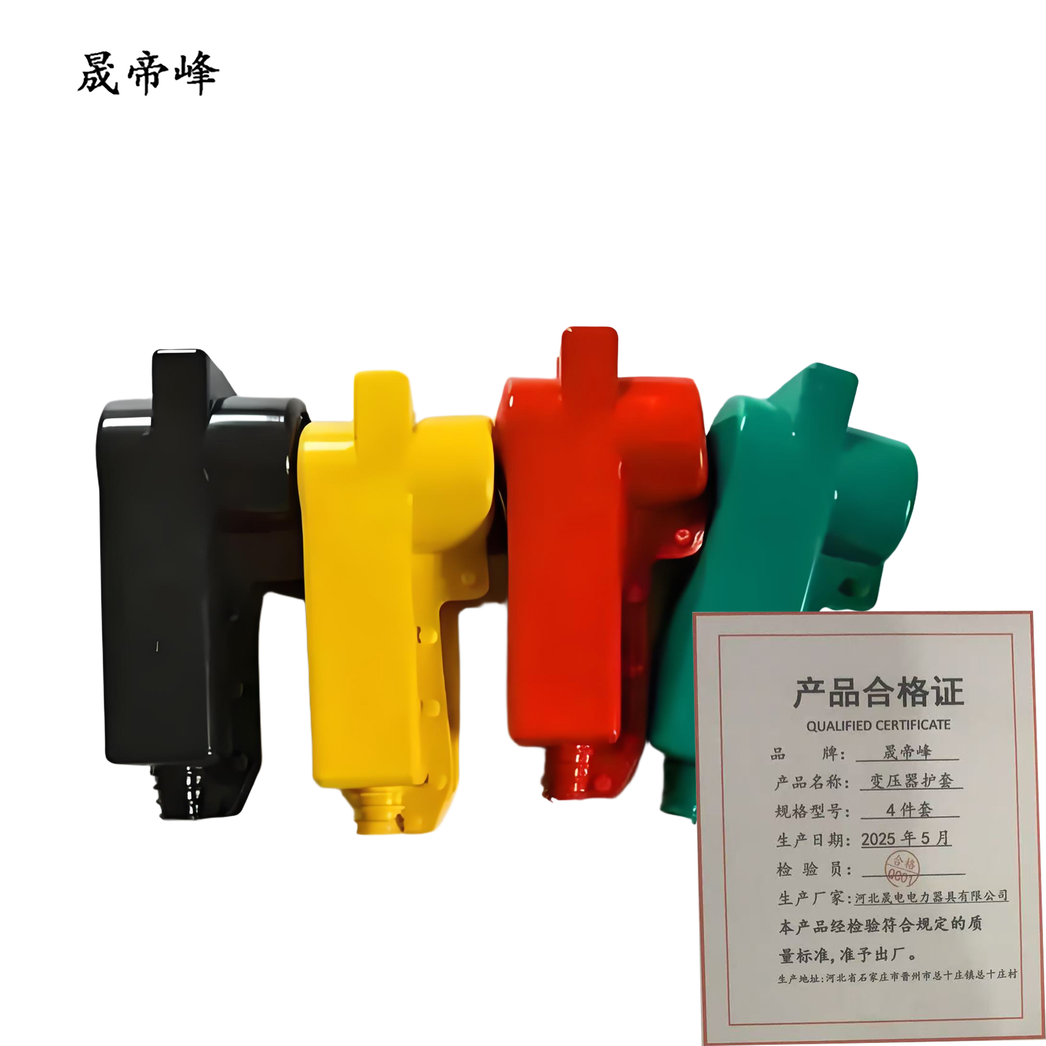 晟帝峰 变压器护套 4件套 套高清大图