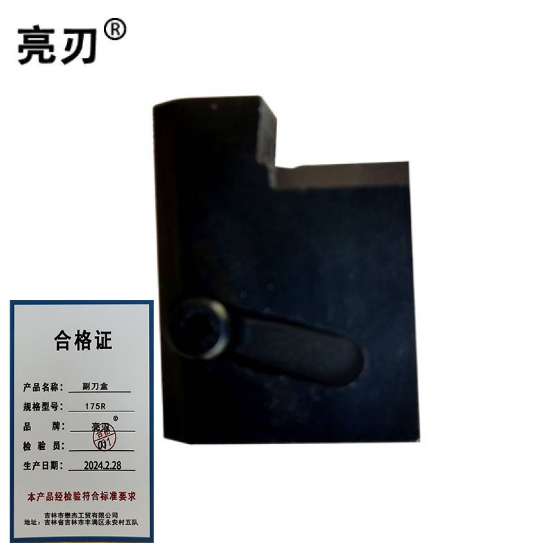 亮刃 副刀盒 175R