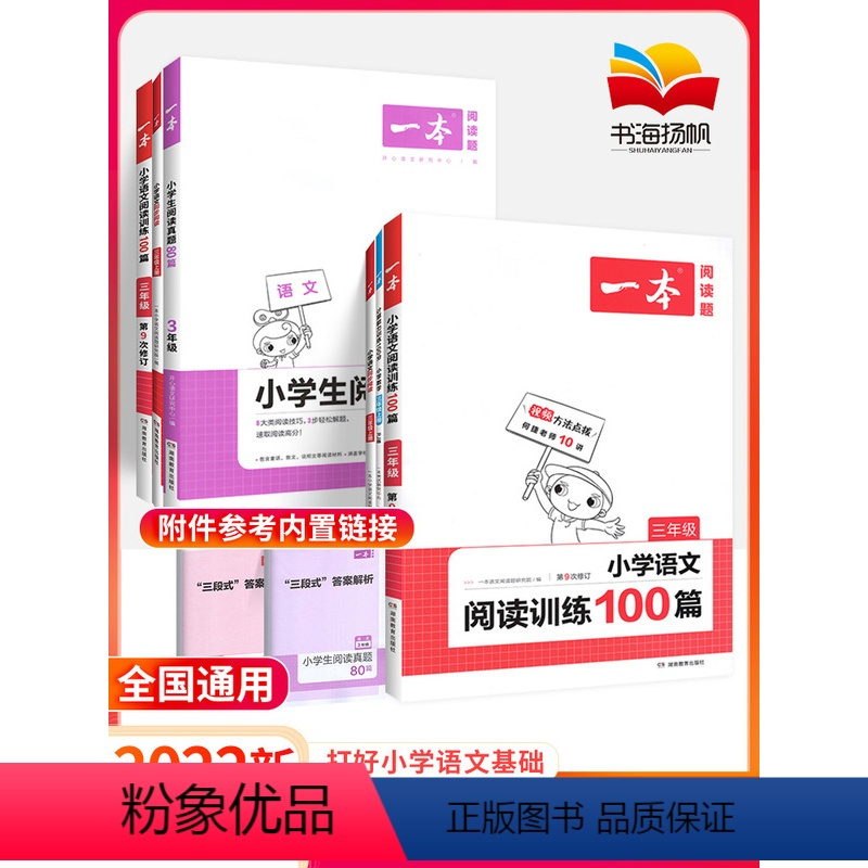 [全国版]六年级语文阅读+真题训练2本 小学六年级 [正版]一本阅读六年级阅读理解看图写话专项强化训练100篇 人教版小