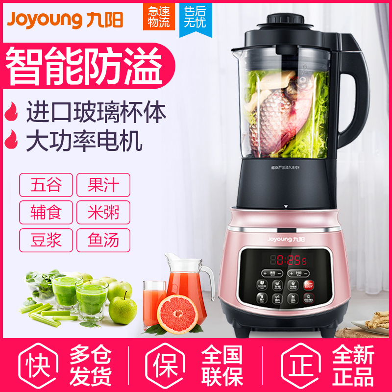 九阳(Joyoung)破壁调理机JYL-Y99 加热功能 进口玻璃杯体 家用多功能 破壁机 米糊养生机