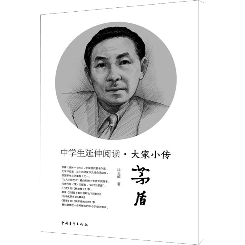 [M]茅盾-9787515309651高清大图