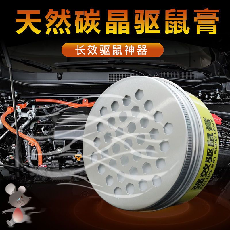 防鼠神器车用驱鼠膏汽车发动机舱仓车内驱赶猫车载小车除防老鼠器 长效驱鼠高-单个装