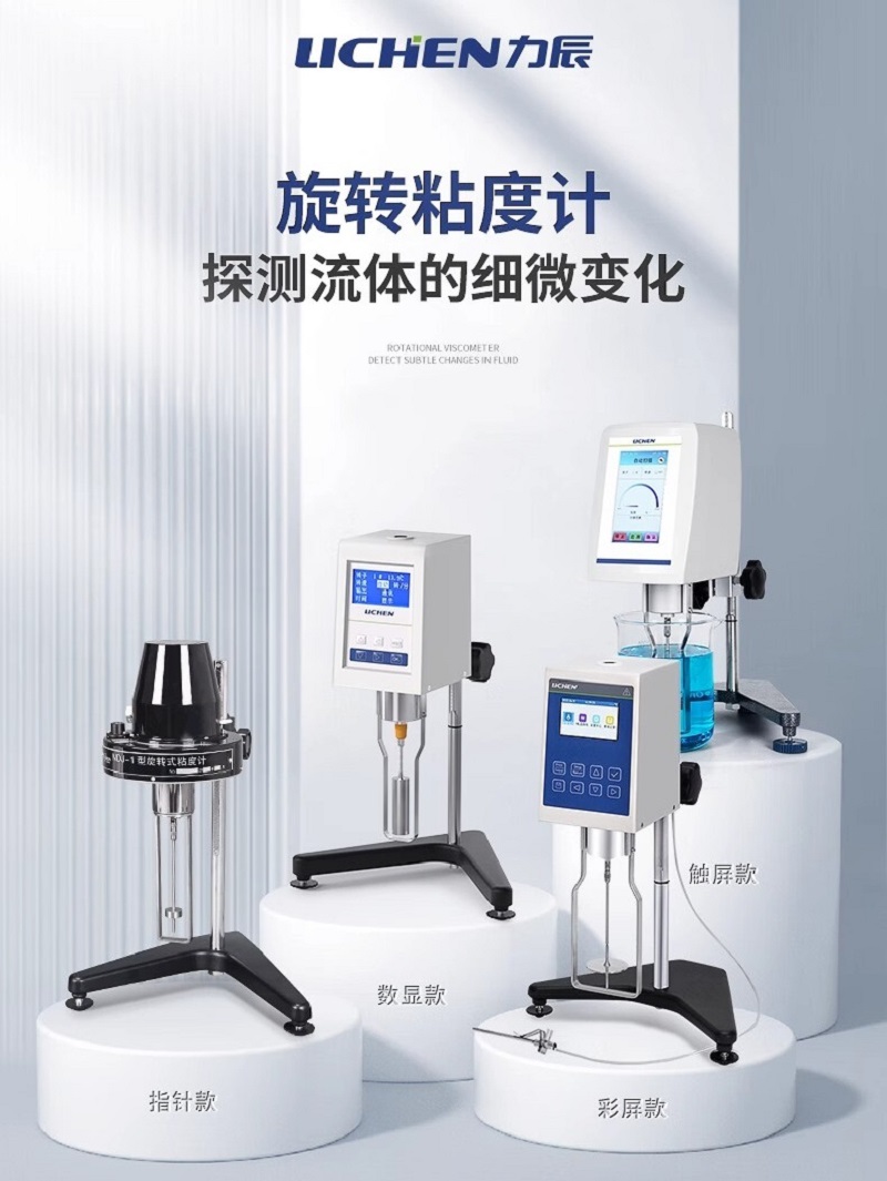 联护 力辰旋转粘度计油漆涂料黏度计NDJ-8SE高清大图