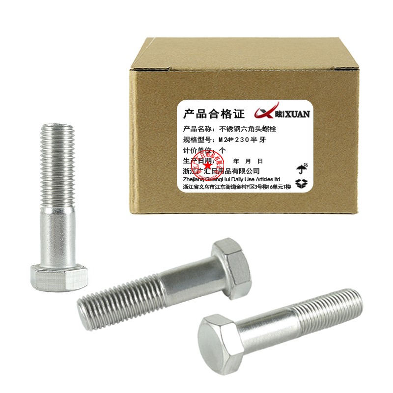 昡 不锈钢六角头螺栓 M24*230半牙 个