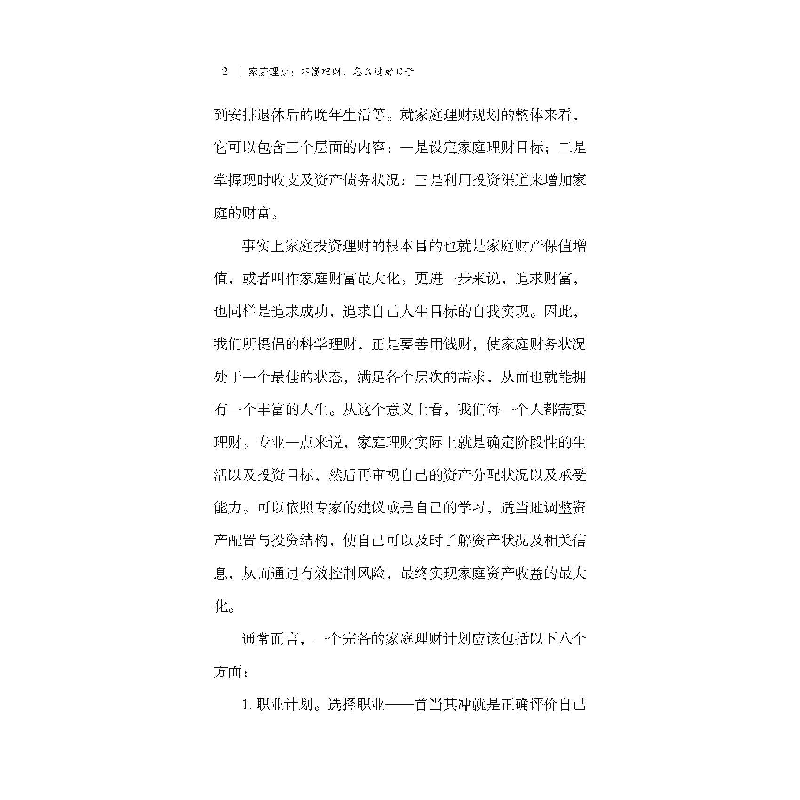 醉染图书家庭理财 : 不懂理财,怎么过好日子9787511384065高清大图