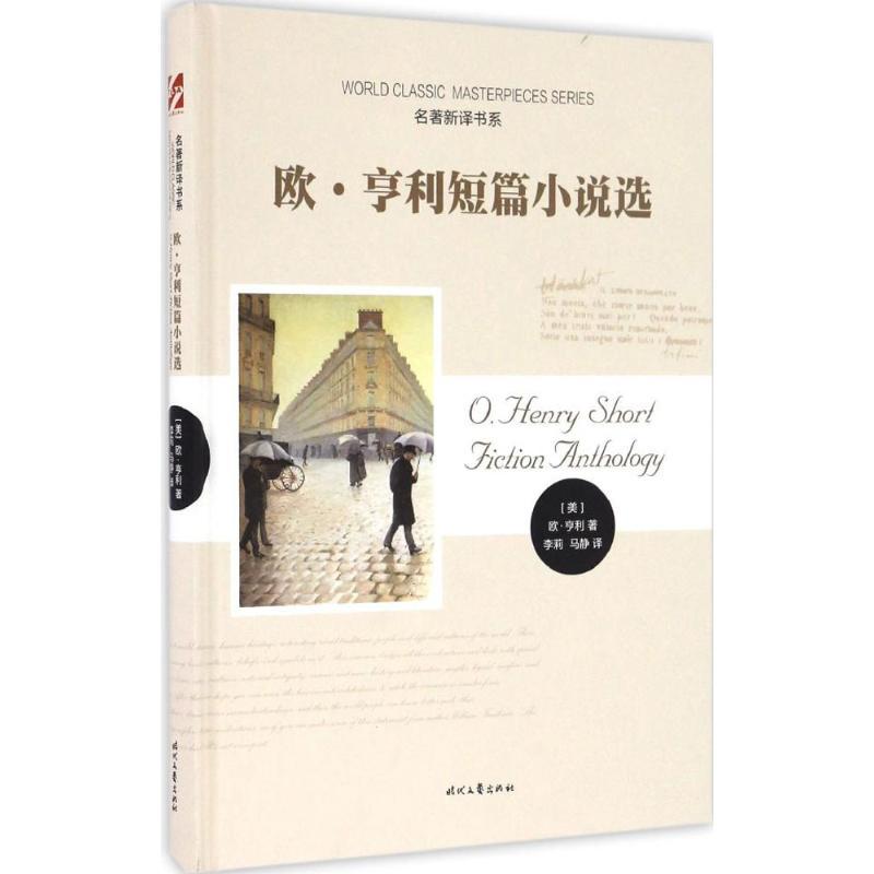 正版新书】欧·亨利短篇小说选欧·亨利9787538753196