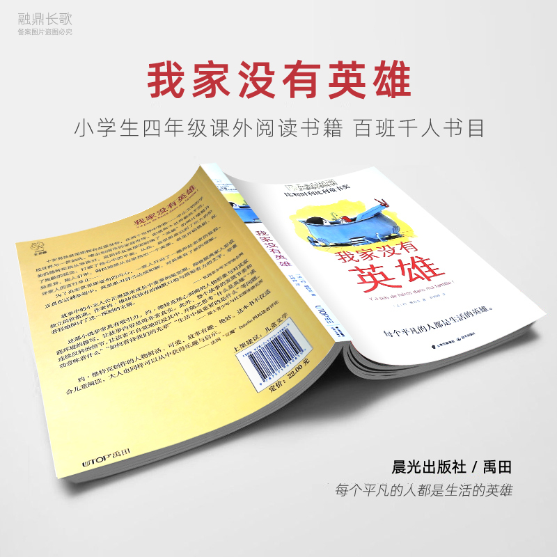 书画家的故事 [正版]我家没有英雄 四年级 约·维特克著 祖庆说百班千人暑假读物 我家没有英雄书 小学生课外书阅读书籍