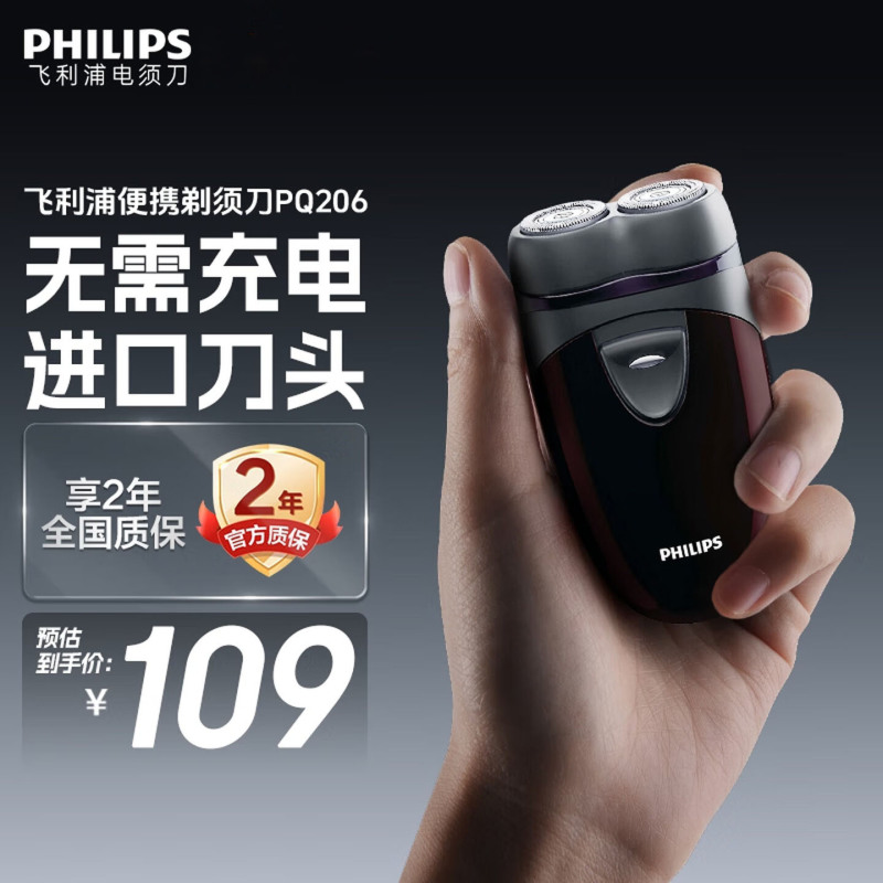 飞利浦(PHILIPS)便携电动剃须刀旋转式刮胡刀电动胡须刀剃胡刀生日礼物送男士 PQ206 经典干电池式-便携装