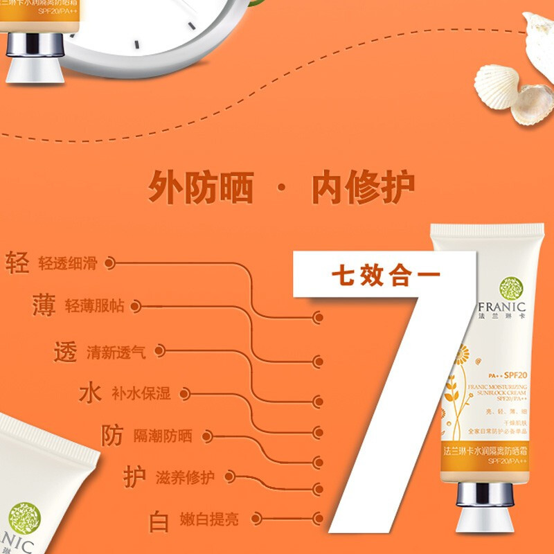 法兰琳卡(FRANIC)隔离遮瑕防晒霜40ml SPF20/PA++