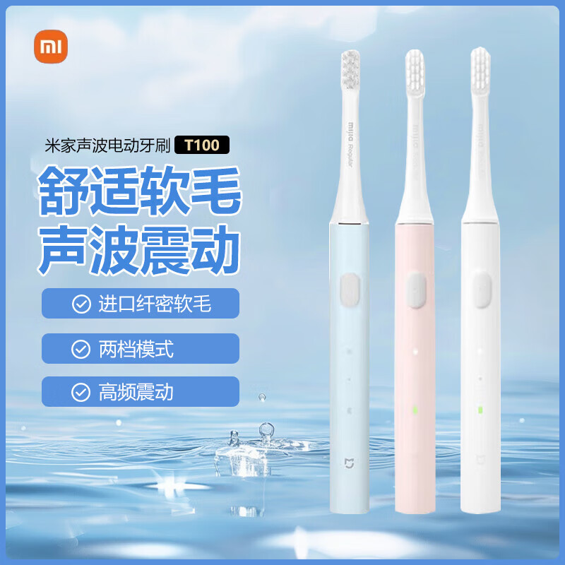 小米(MI) 米家声波电动牙刷T100 粉色高清大图