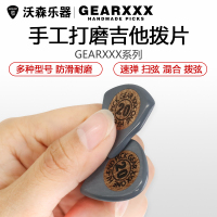 Gearxxx手工打磨民谣电吉他拨片 全型号爵士速弹扫弦 乐器配件