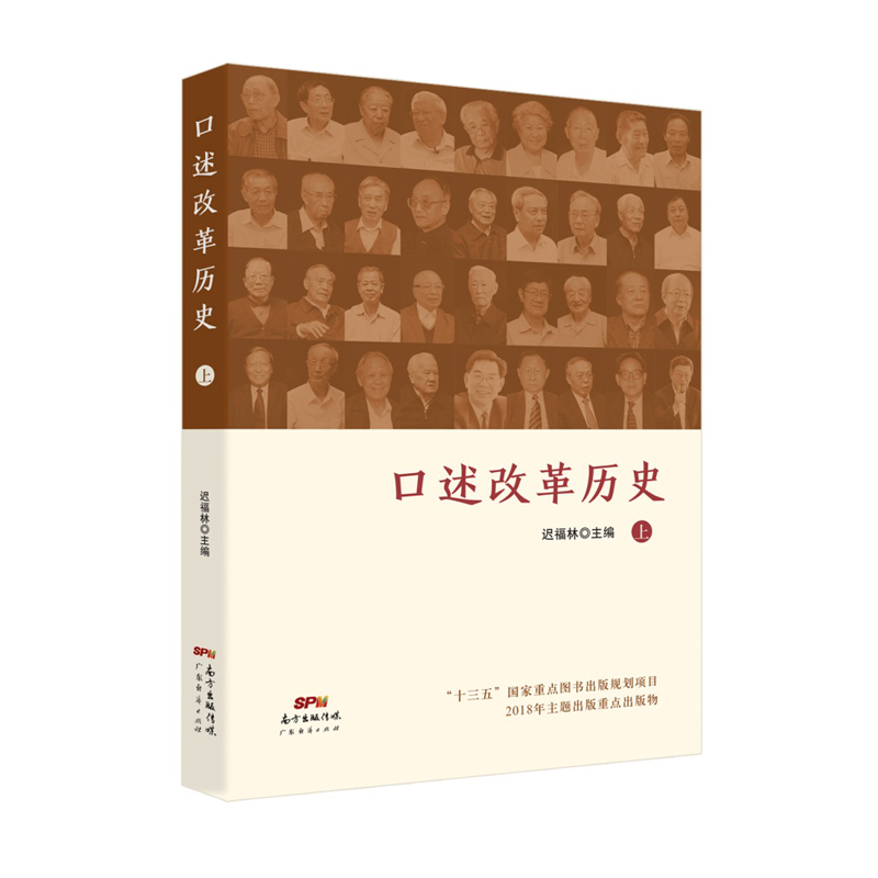 醉染图书口述改革历()9787545467543高清大图