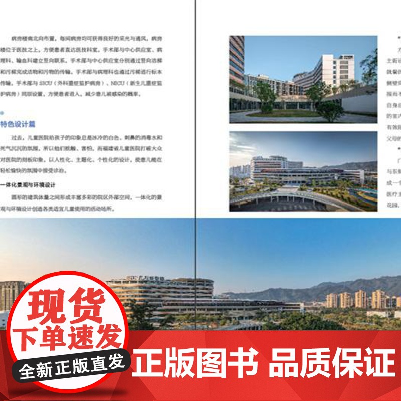 [店]业主的思考:医院建设新理念与实践高清大图