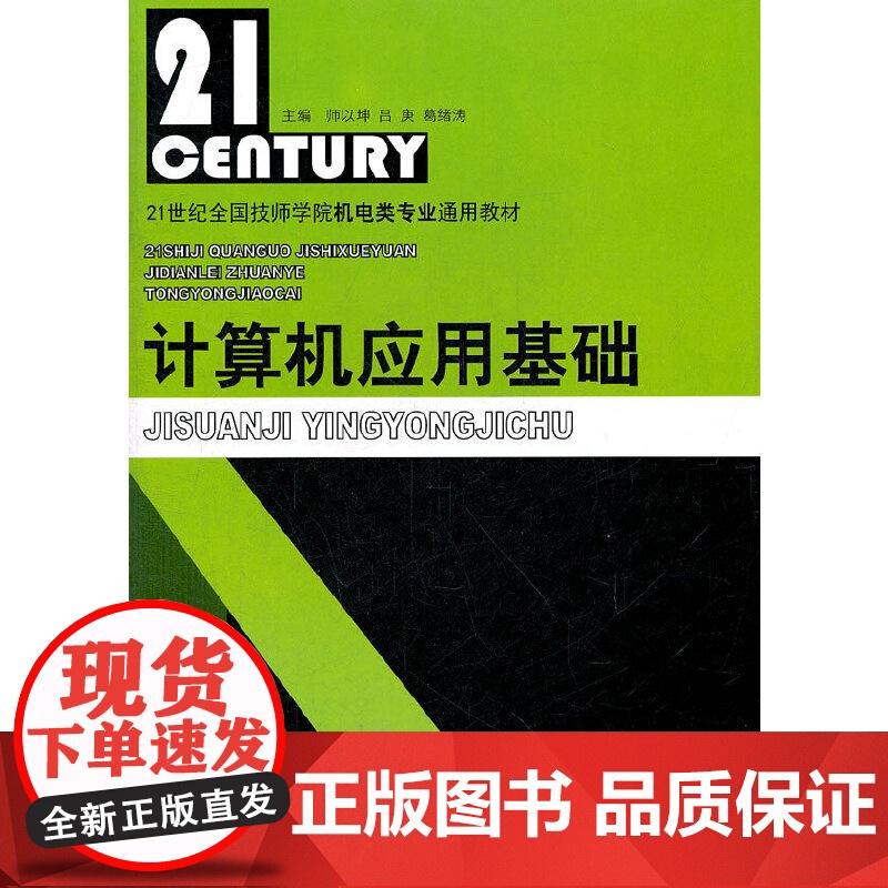 计算机应用基础高清大图