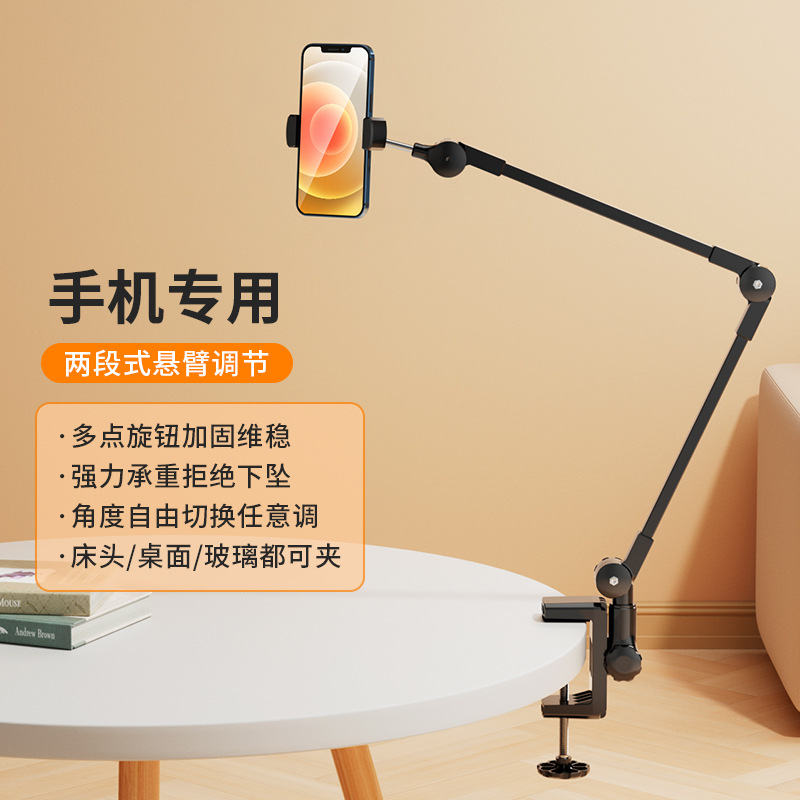 藍朗床头平板手机 支 架 三节E字夹-108CM平板手机通用黑色