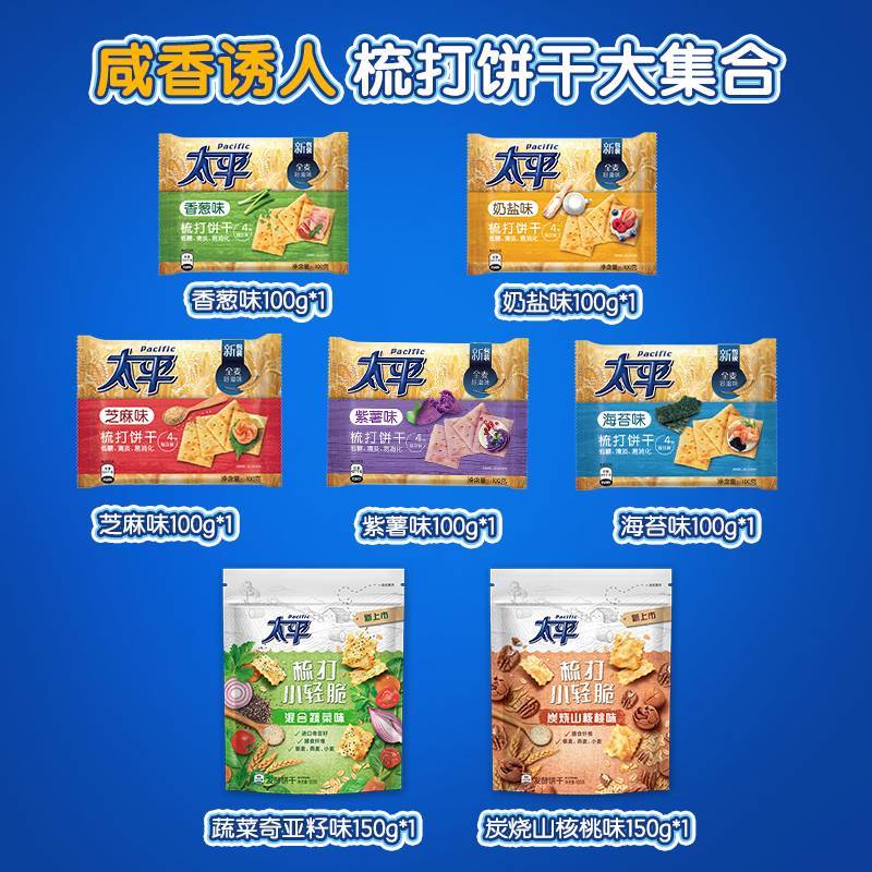 太平梳打饼干轻食代餐饼干全家福大礼包整箱囤共800g