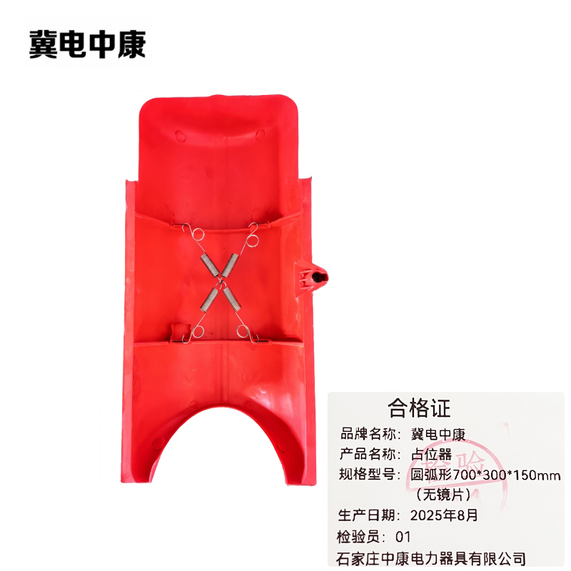 冀电中康 占位器 圆弧形700*300*150mm(无镜片) 个高清大图