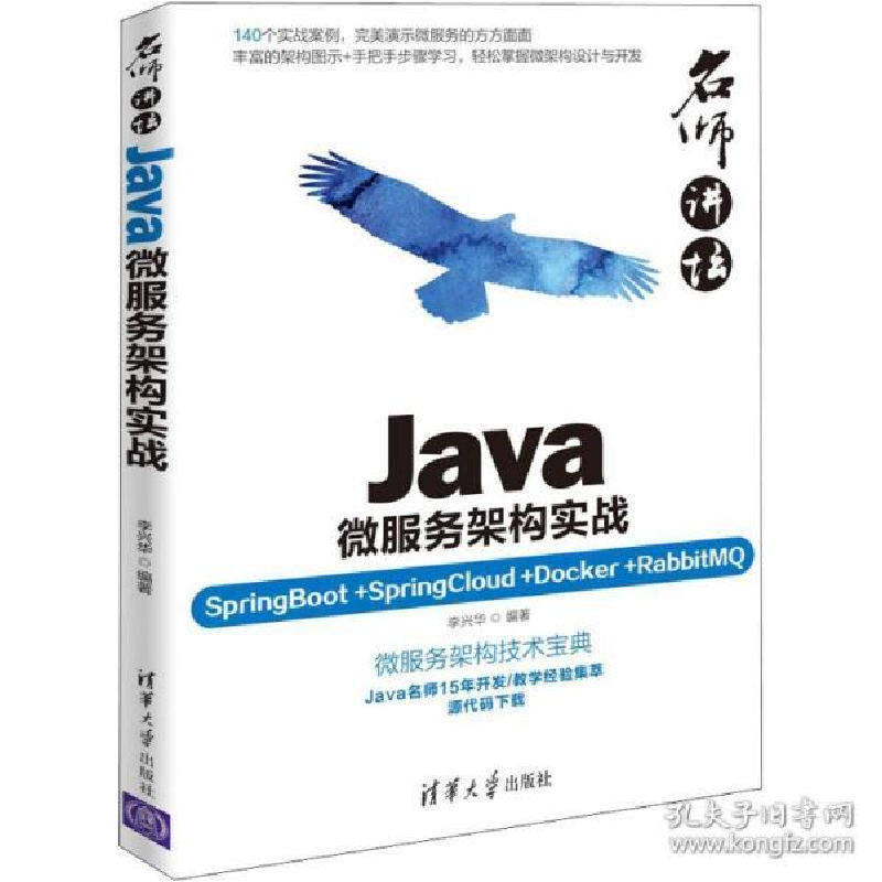 正版新书】Java微服务架构实战 SpringBoot+SpringCloud+Docker+R