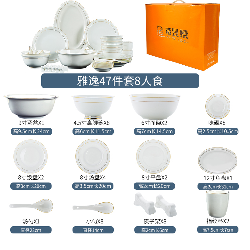 富昱景 景德镇陶瓷餐具 欧式骨瓷碗碟家用金边餐具套装碗盘组合 47件雅逸