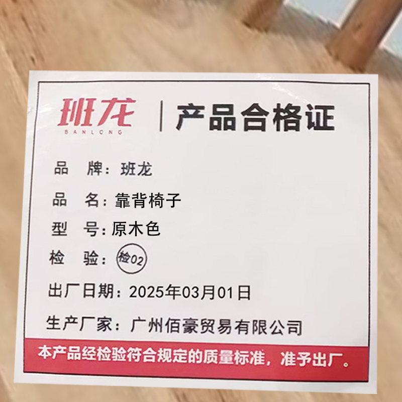 班龙靠背椅子原木色把高清大图