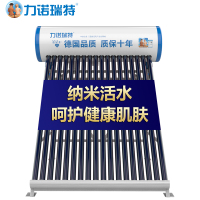 力诺瑞特 金钻全自动家用太阳能热水器 18管150升推荐3人家庭 纳米活水质保十年 光电两用一级能效 安装售后无忧