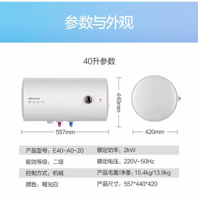 万和电热水器E40-A0-20
