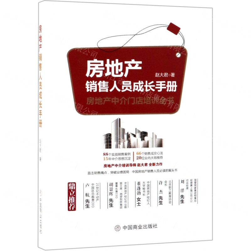 【N】房地产销售人员成长手册-9787520806305