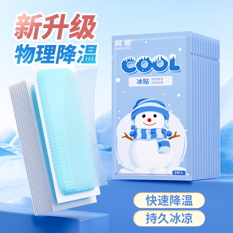 100片网驰小雪人冰凉贴 降温贴军训降温神器清凉贴散热贴退热贴防中暑解暑贴夏季卡通冰贴学生成人儿童防暑20片/袋*5袋