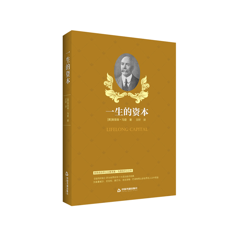 [正版]中国书籍出版社一生的资本 成功人生感悟心灵鸡汤励志书籍标语小说类语录书温暖直击心灵静心启发青春文学校园成高清大图
