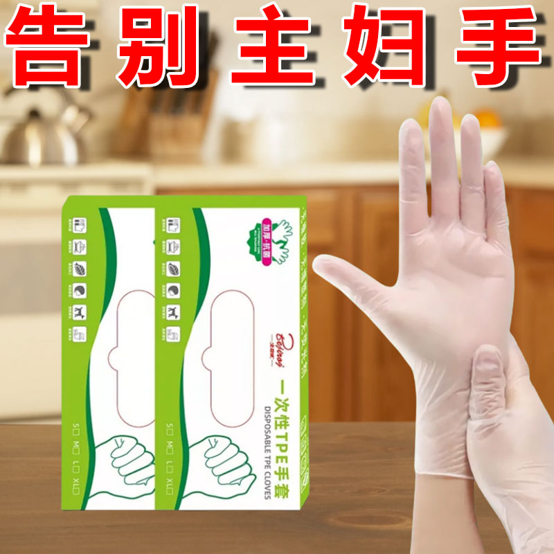 手套一次性手套食品级TPE餐饮烘焙乳胶透明加厚橡胶丁腈厨房专用防护 加厚耐用100只防水防油 L