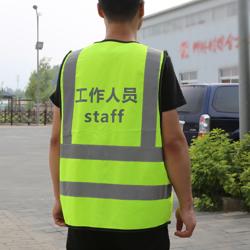 趣行 反光背心 拉链式反光衣 荧光黄绿色汽车交通安全警示马甲骑行安全服定制 工作人员staff