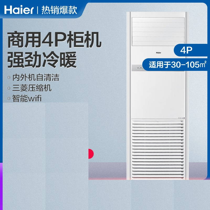 空调+支架安装辅材套餐(海尔4匹空调KFRd-100LW/52BAC23)