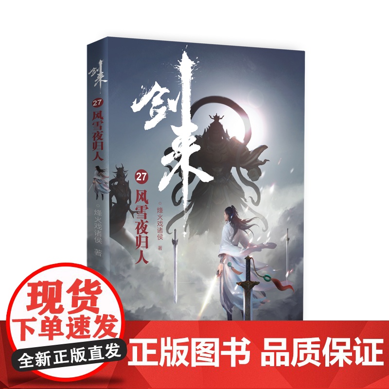 剑来27:风雪夜归人