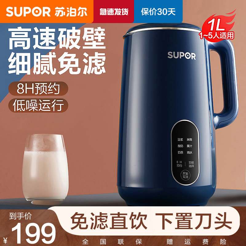 苏泊尔(SUPOR)豆浆机迷你家用全自动多功能破壁料理机迷你小型1-2人免滤预约搅拌机DJ10B-P19E