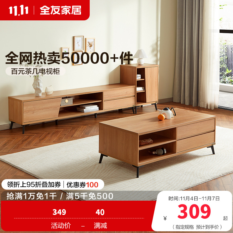 全友家居 现代简约茶几电视柜 木纹多储物空间茶几电视柜 客厅家具 多组合可选
