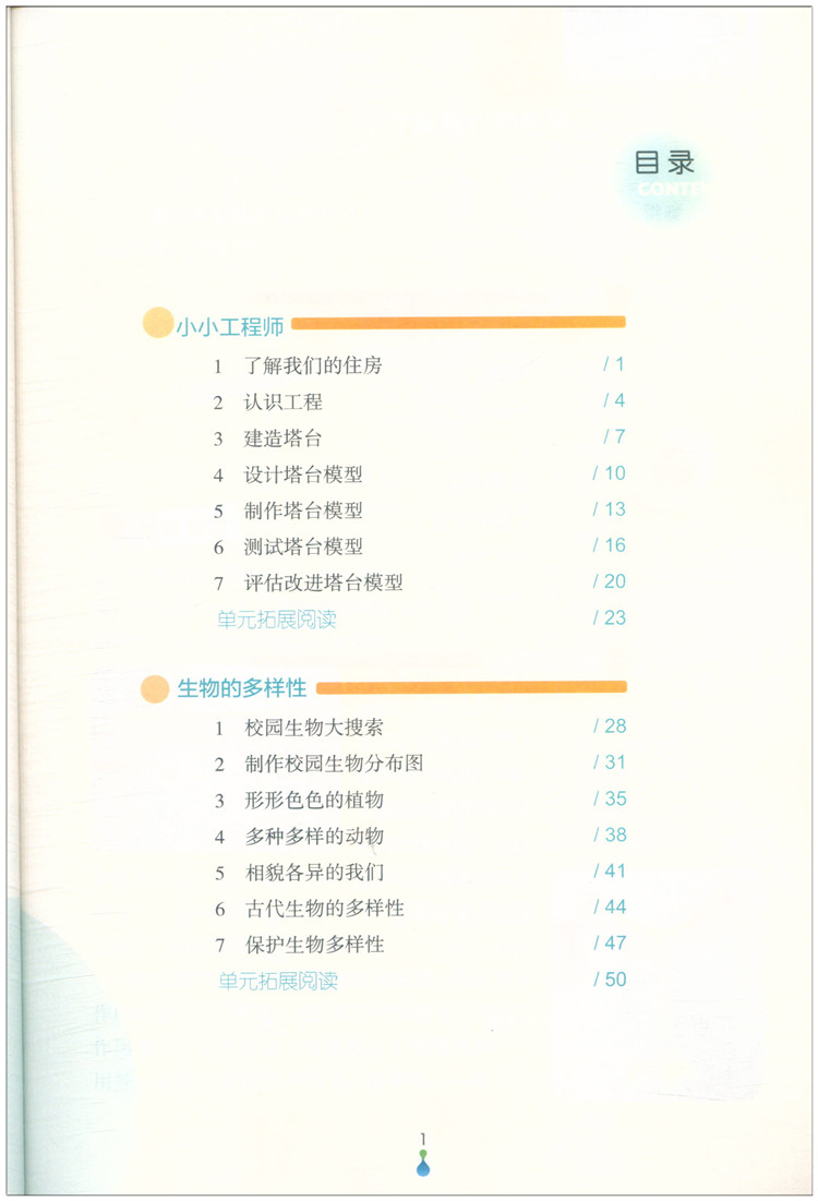 科学 六年级下 [正版]2023新版悦读书系 科学拓展阅读六年级下册/6年级下册 教科版 浙江教育出版社 小学六年级科学高清大图