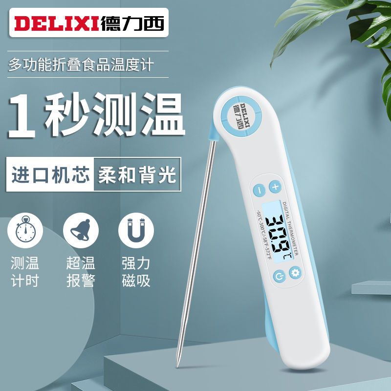 德力西食品温度计进口机芯护眼背光食品级不锈钢安全环保测温计
