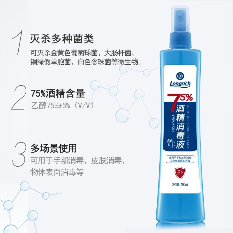 隆力奇 75%酒精消毒液